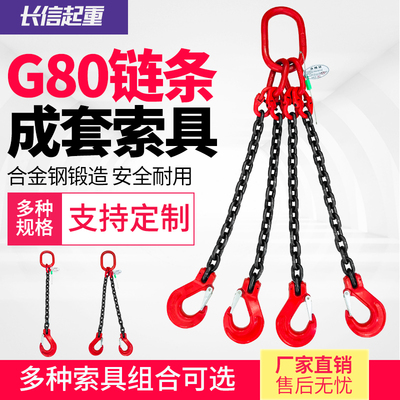 起重链条吊索具双勾四钩吊具吊环行车吊车吊钩挂钩G80级猛钢链条