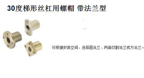 30度梯型丝杠用螺帽圆法兰型螺帽C-MTSFRC-MTSNRC-MTSCRC-MTSGR