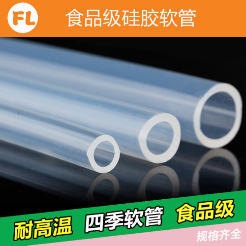 内径2-25mm 透明硅胶管 自来水6分无味耐高温软管饮水机家用水管