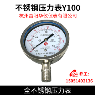 不锈钢压力表Y100全不锈钢压力表杭州富阳华仪仪表有限公司