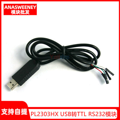 黑PL2303HX USB转TTL RS232模块升级 USB转串口下载线中九刷机线