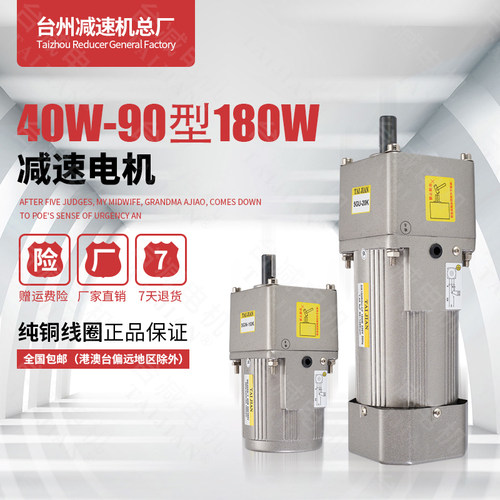 交流40W减速电机调速60W微型单相220V齿轮减速90W120W三相380定速