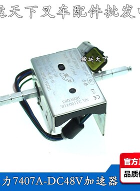 电动叉车配件莱力手柄控制开关24V48V7407B7401加速器控制器行走