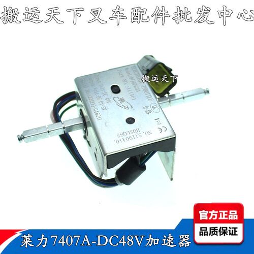 电动叉车配件莱力手柄控制开关24V48V7407B7401加速器控制器行走