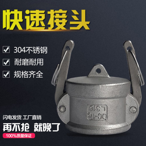 不锈钢快速接头堵头阴端母头盖子3寸DC型油罐车球阀卸油口封盖