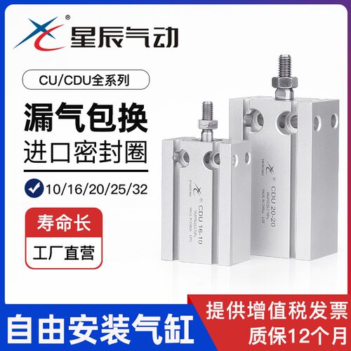 星辰气缸CDU10-5/16x15/20-25/32/40/50/60/75S/100D多位自由安装