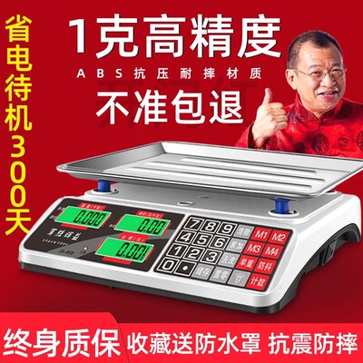 军胜电子秤商用小型做生意家用30kg精准电子称菜卖菜摆摊公斤厨房