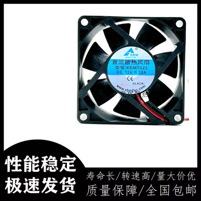 XBM ASZITION DC 12V 0.32A XBM7025 7厘米直流散热风扇