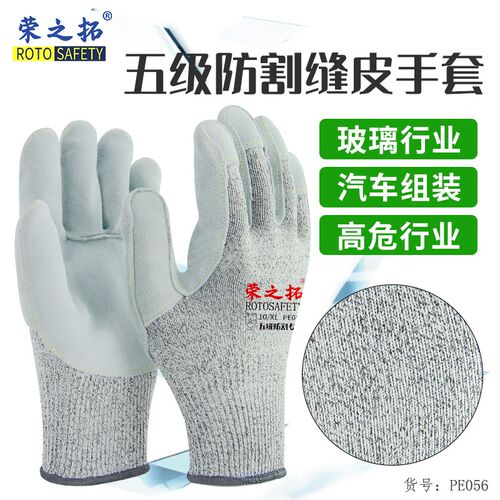 5级防切割手套耐磨防滑车床木工玻璃防扎防刺 荣之拓防割缝皮手套