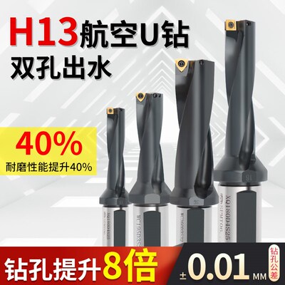 数控U钻H13航空级喷水钻WC深孔暴力快速钻头SP刀片高精耐磨车床用
