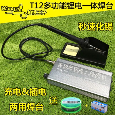 户外充电T12-AA高频电烙铁王子便携式无线恒温锂电可调温焊台家用