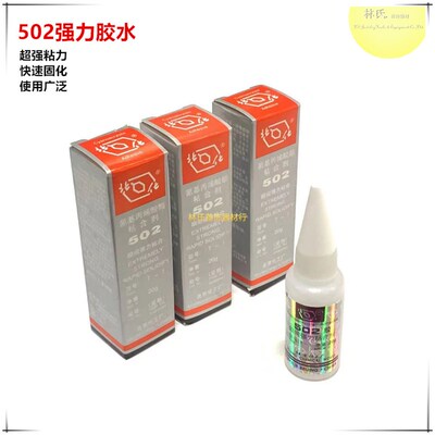 502胶水珠宝翡翠模具首饰502胶水万能强力快干胶高效瞬间胶20g/瓶