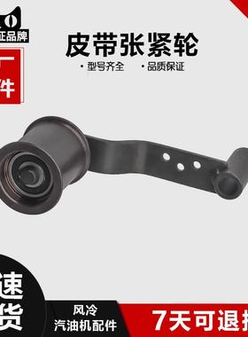 汽油机 900型外置离合微耕机配件 168F 170F 171F皮带张紧轮