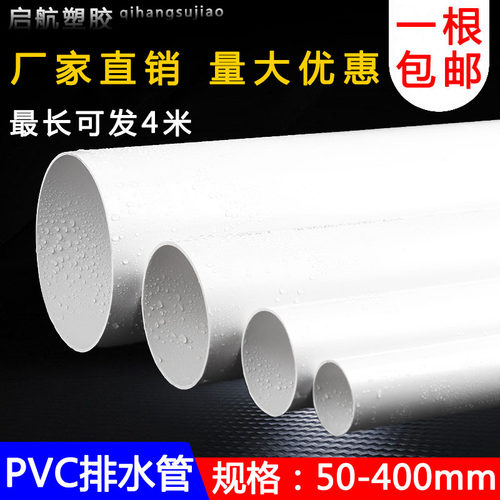 UPVC管排水管50 75 110 160 200mm下水管道塑料管材管件配件直径