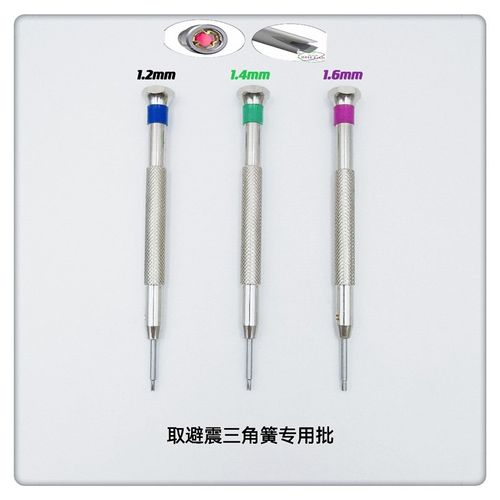 螺丝刀 取避震簧专用批 取避震三角簧螺丝刀 1.2-.4-16mm取避震簧