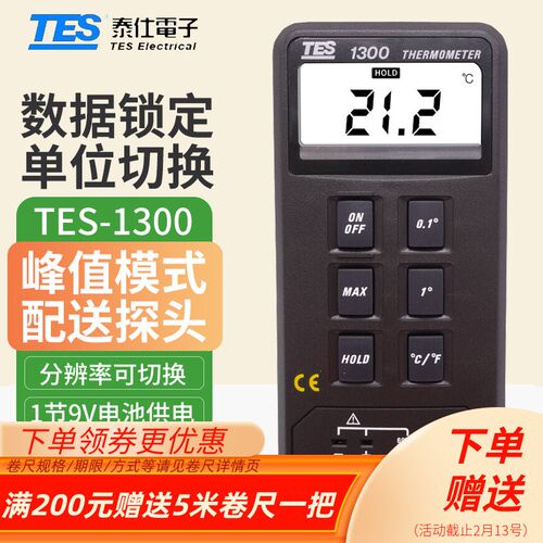台湾泰仕数字电子温度计TES-1300单路K型表面热电偶测温仪含探头
