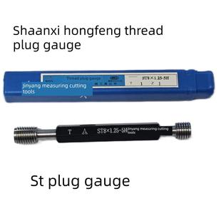 华航工业陕航宏丰精密螺纹塞规通和止规St螺纹规St3 St5 St4