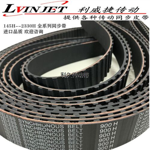 橡胶同步带145H-2330H 齿距12.7mm H全系列环形/开口齿轮传动皮带