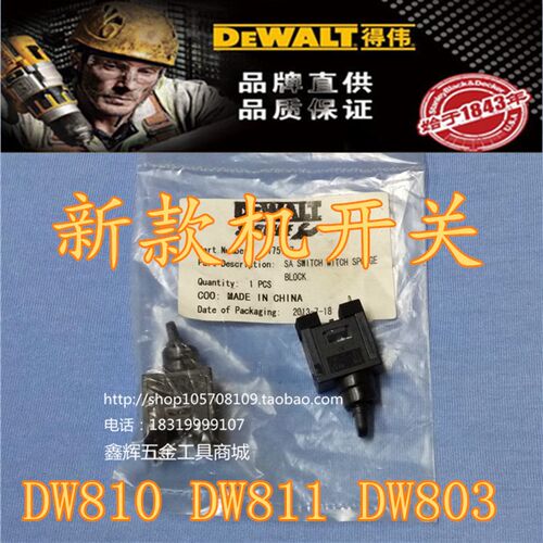 DEWALT得伟DW810 DW811/DW803角磨机原装开关电动工具零配件直销
