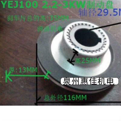 YEJ100制动电机电磁刹车片盘式制动器直流刹车片2.2-3KW刹车片齿