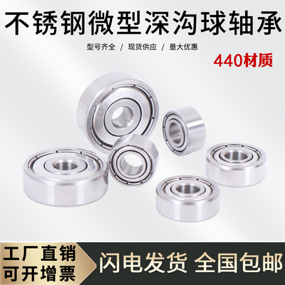 440不锈钢微型深沟球轴承防水S623 S624 S625 626 627 628 S629ZZ