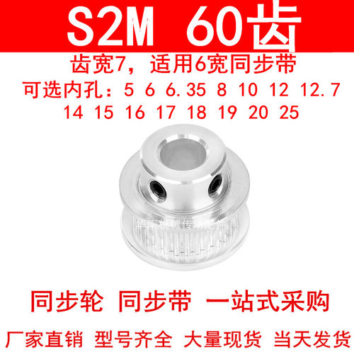 同步轮S2M60齿齿宽7凸台内径56810121415161718192025同步带轮S2M