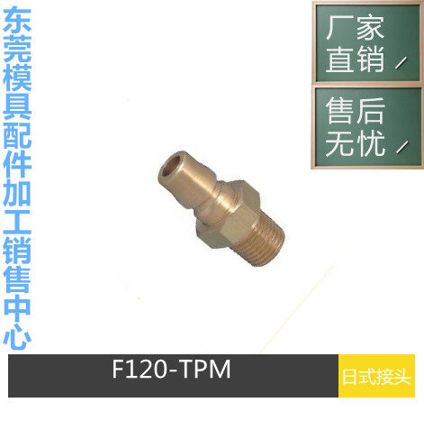 厂家供应日东10TSM/10TPM/12TSM/12TPM/16TSM/16TPM接头