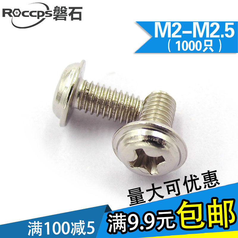 镀镍十字圆头带垫螺丝PWM盘头自带介子电子小螺钉M2-M2.5*4/6/10