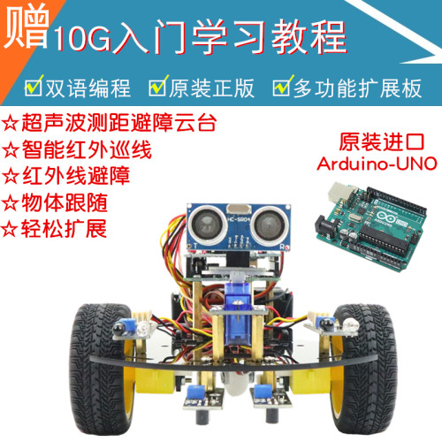 Arduino UNO智能小车二驱循迹避障机器人2WD创客学编程R3入门套件