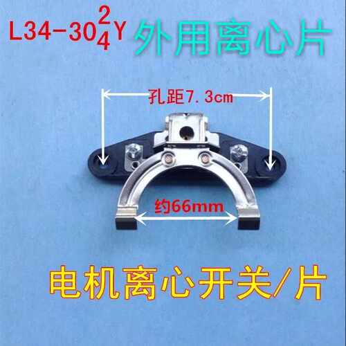 单相电机外用离心开关离心片外用座2级4级L17-19型L25-27型L19型