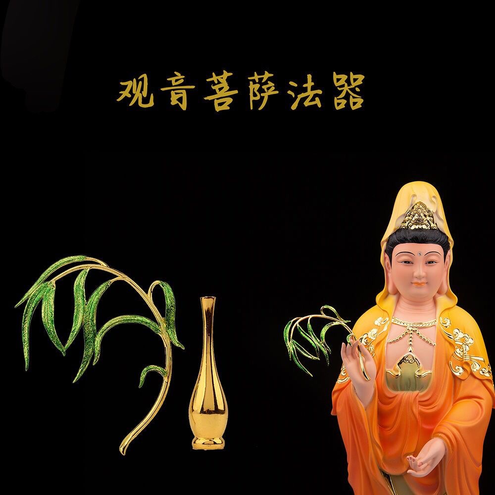 观音菩萨法器金色柳枝净瓶合金净瓶绿色杨柳枝观世音菩萨法器配件