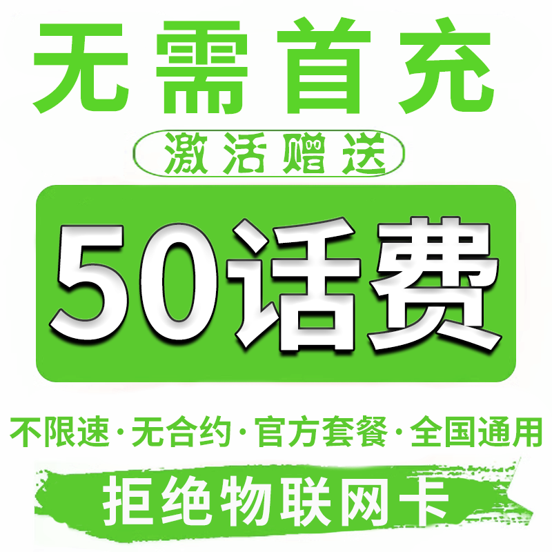 中国广电流量卡电话卡手机卡校园卡纯流量卡不线速流量卡学生用