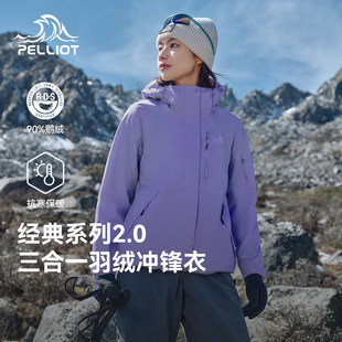 伯希和冲锋衣羽绒服女款冬季25新款三合一鹅绒内胆防风防雨登山服
