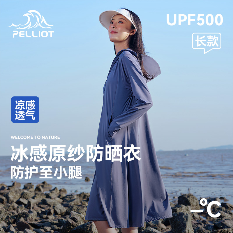 伯希和防晒衣长款全身女士夏季防晒裙修身专业防晒服凉冰感触面料