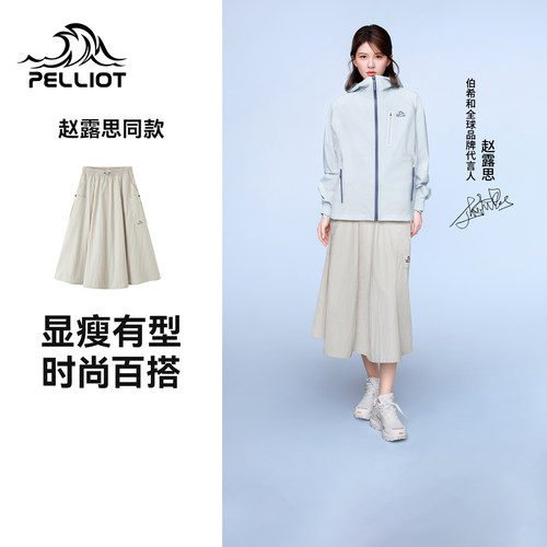 【赵露思同款】伯希和户外半身裙