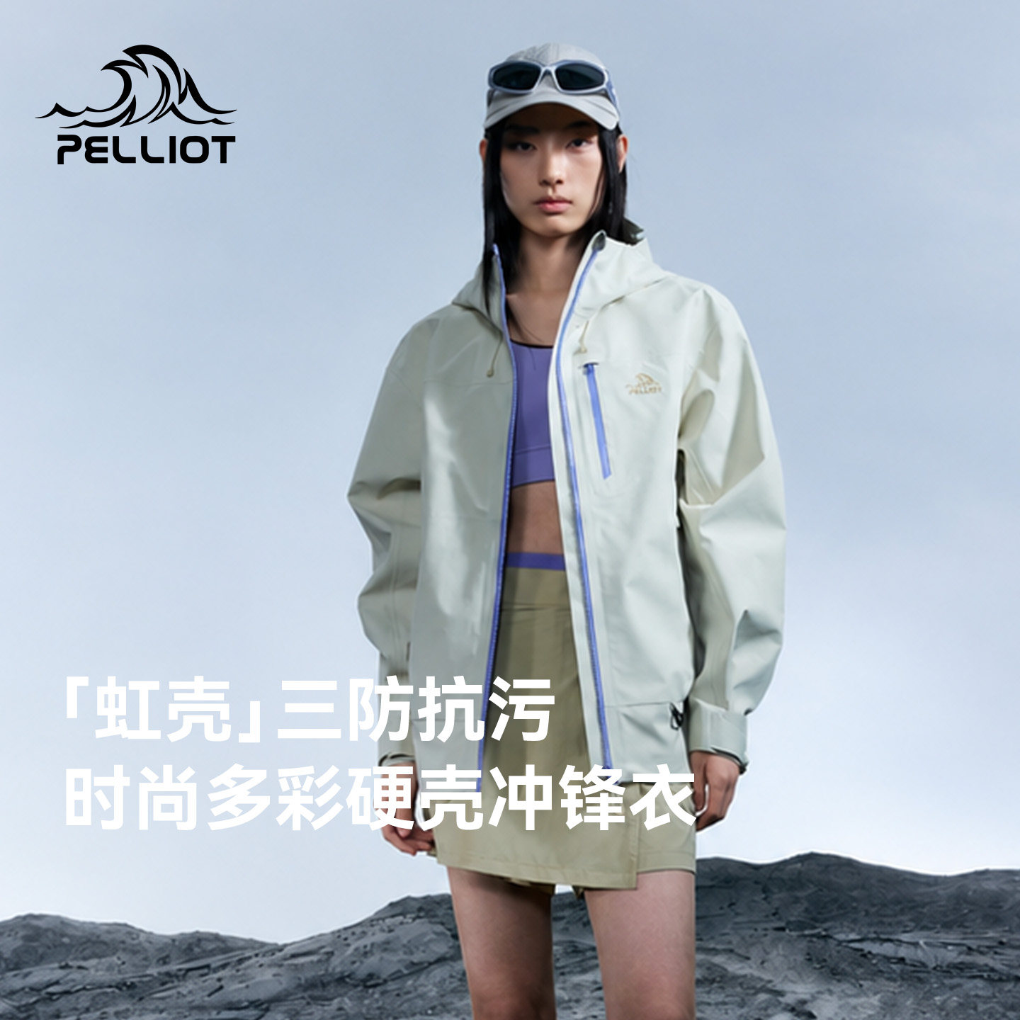 伯希和虹壳硬壳冲锋衣女2026新款三防风防水抗污户外徒步登山外套