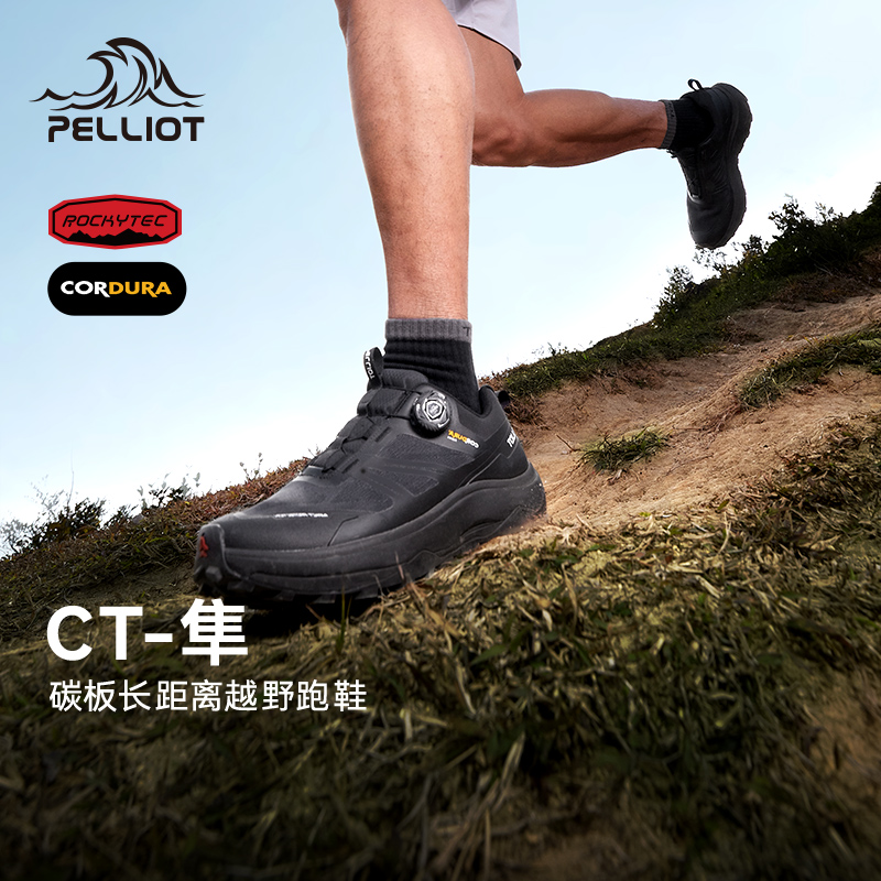 【CT-隼】伯希和碳板跑鞋男CORDURA®防泼水户外旅游登山徒步鞋子