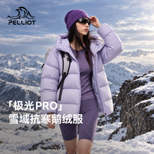 【极光Pro】伯希和户外2026新款连帽羽绒服女士800蓬鹅绒男款外套
