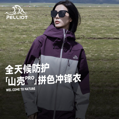 【山壳Pro】伯希和硬壳冲锋衣