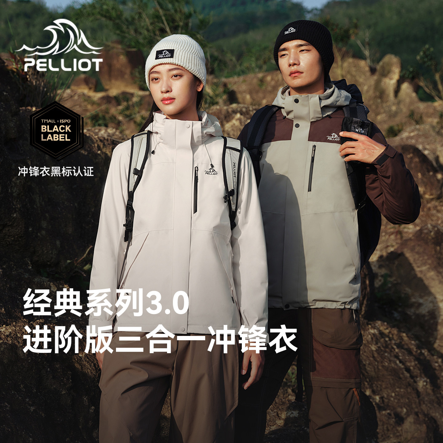 【经典3.0】伯希和冲锋衣三合一可拆卸男女士26新款冬防水户外套