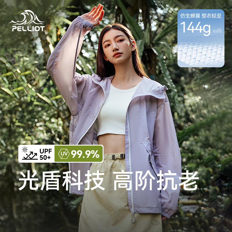 【小森林2.0】伯希和轻薄防晒衣女2026年新款防晒服透气紫皮肤衣