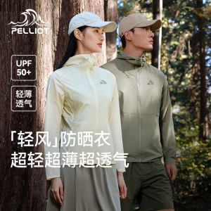 【轻风】伯希和防晒衣女夏季轻薄款防晒服男士户外专业皮肤衣外套