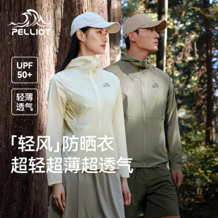 防晒服男士 轻薄款 伯希和防晒衣女夏季 户外专业皮肤衣外套 轻风