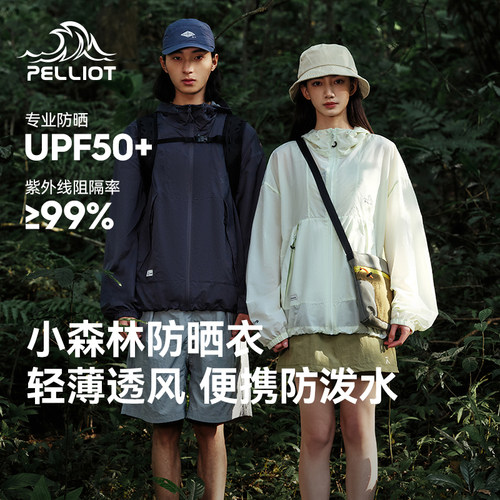 伯希和小森林山系防晒衣轻薄透气