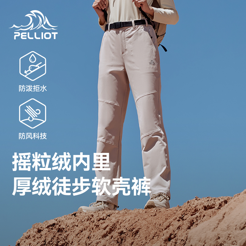 伯希和防风防泼水软壳裤