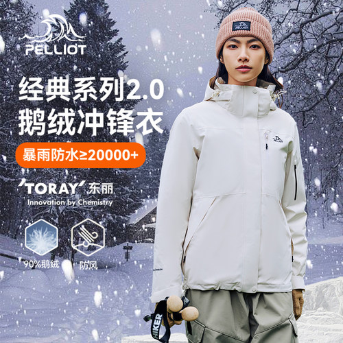 伯希和户外羽绒冲锋衣三合一