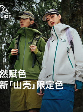【新色山壳】伯希和硬壳冲锋衣绿色男女款2025新款户外登山服外套