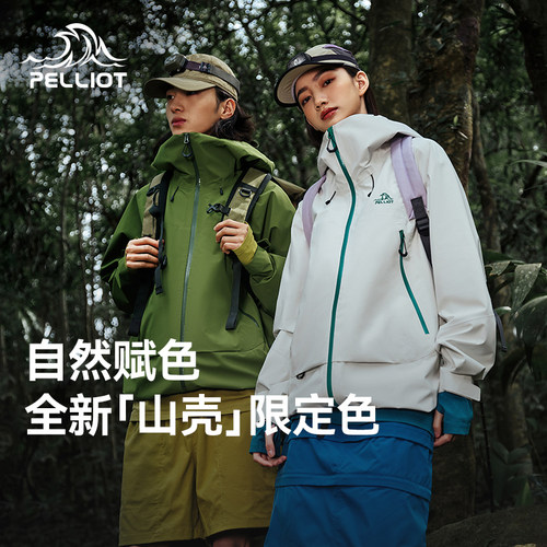 【新色山壳】伯希和硬壳冲锋衣