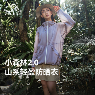 防晒服轻薄户外皮肤衣 伯希和山系防晒衣女2025新款 小森林2.0
