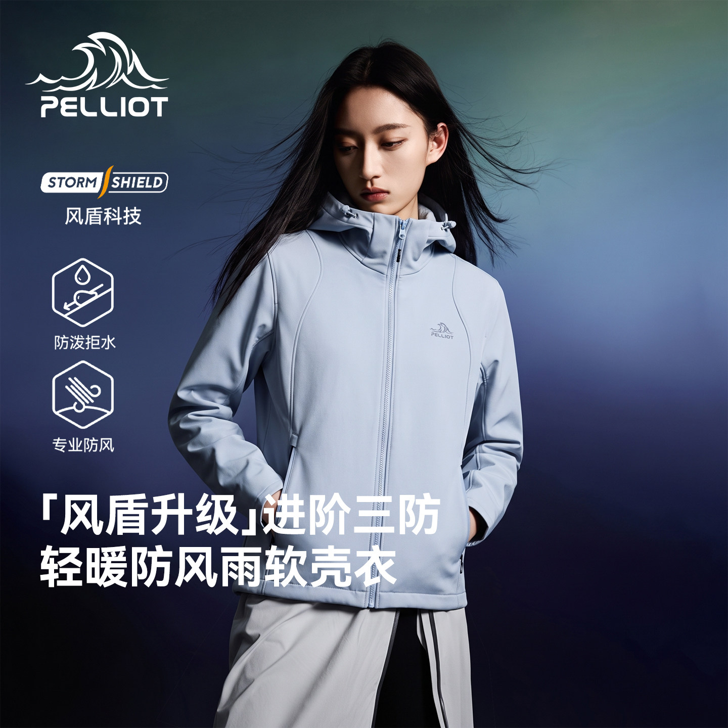 【风盾升级款】伯希和户外软壳衣